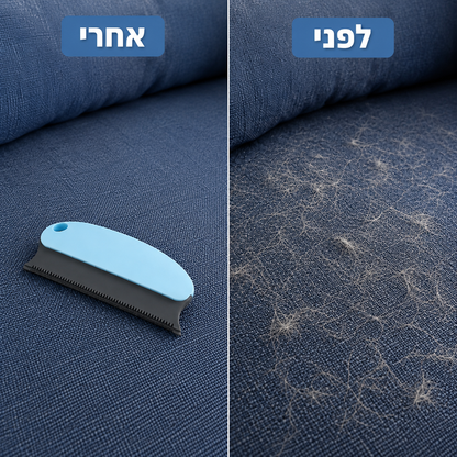מברשת להסרת פרווה ושיער