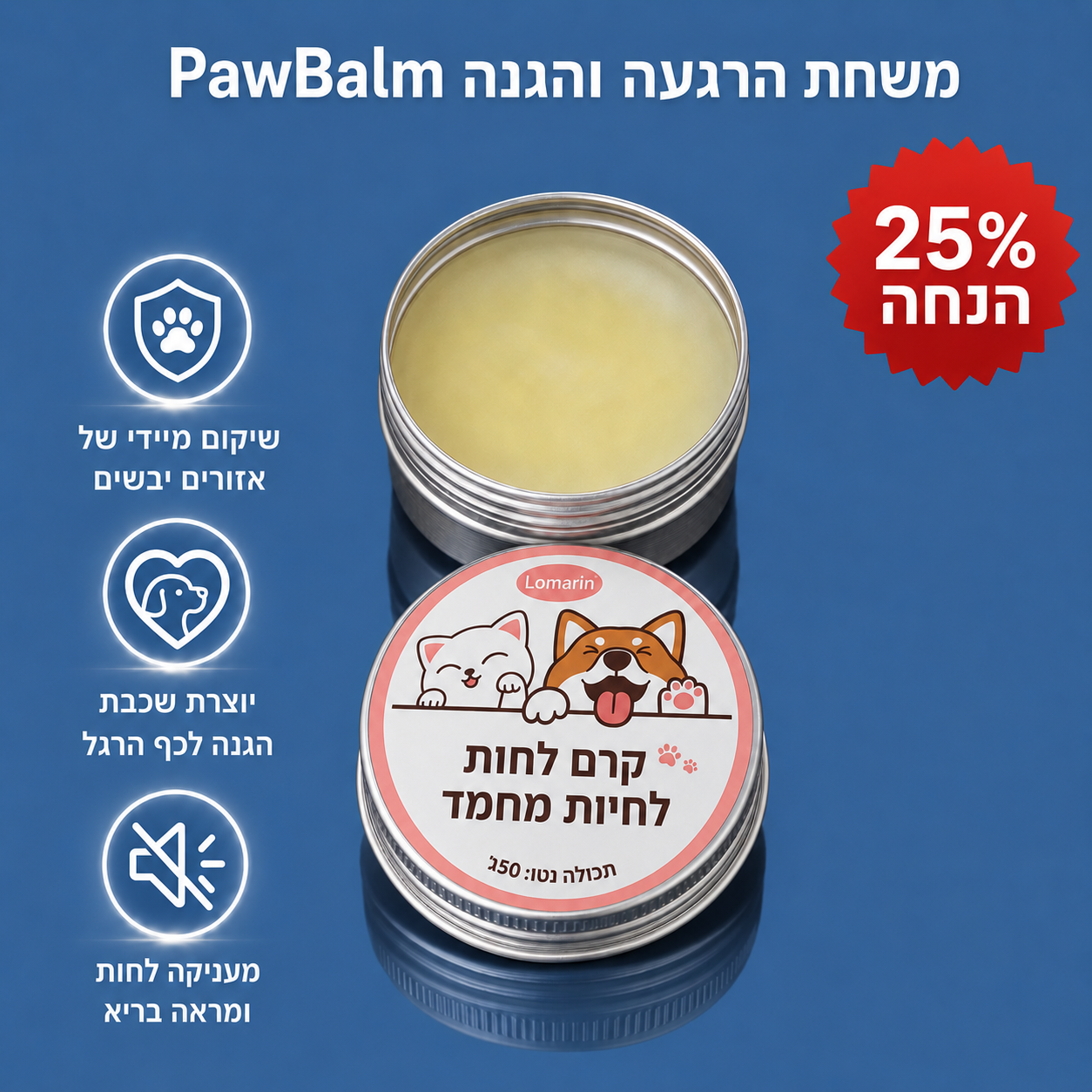 משחה לשיקום כפות רגליים ואף יבש לחיות מחמד