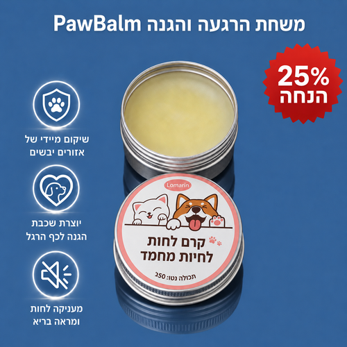 משחה לשיקום כפות רגליים ואף יבש לחיות מחמד