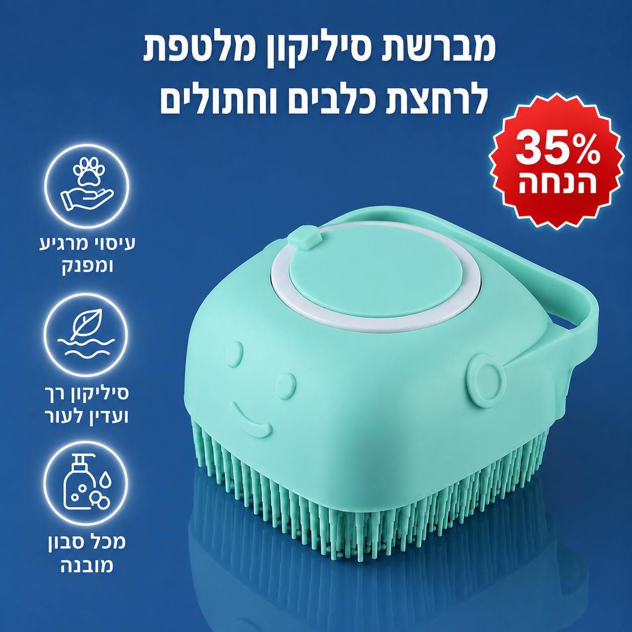 מברשת סיליקון מלטפת לרחצת כלבים וחתולים