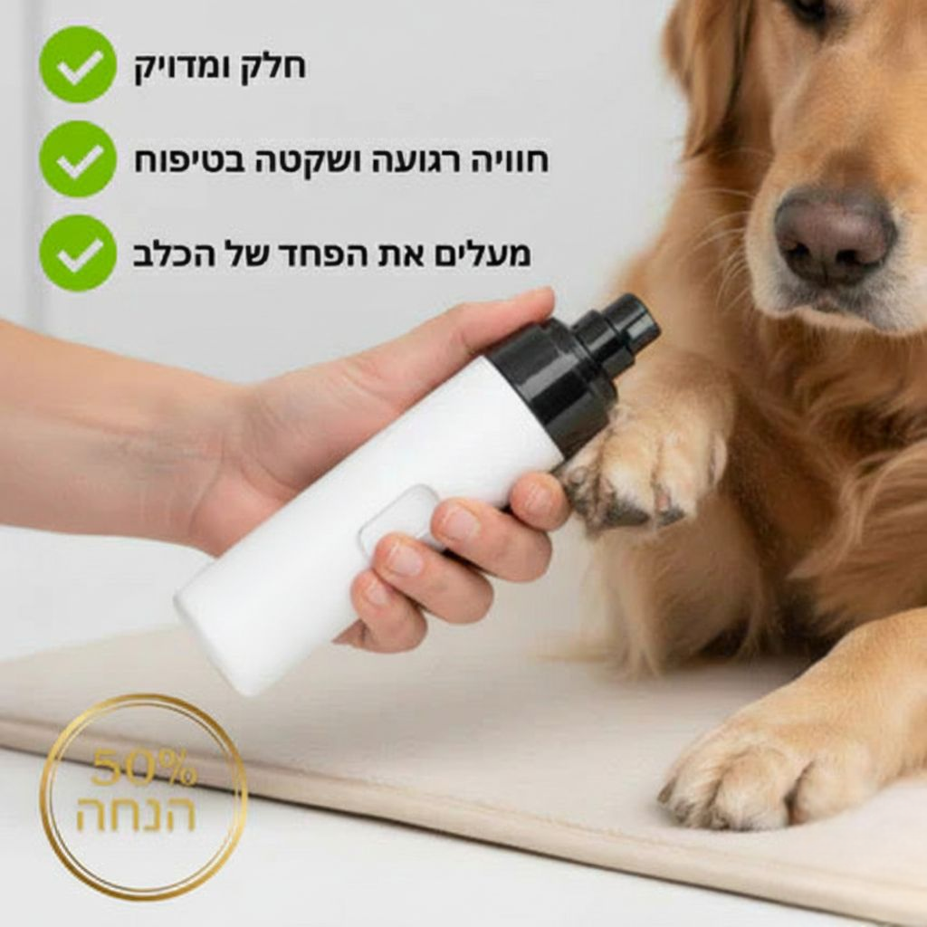 אדם המשתמש בכלי טיפוח לחיות מחמד על כלב עם טקסט בעברית על תכונות מוצר.